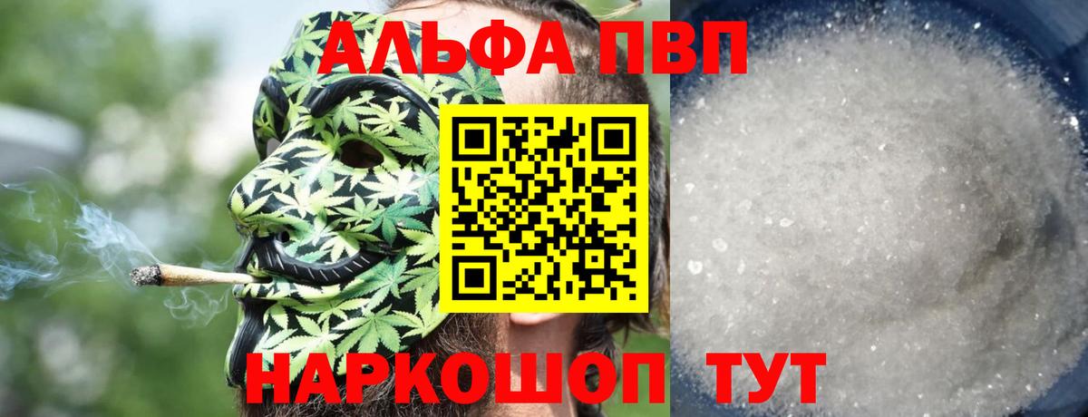 Alpha-PVP кристаллы  Вход с VPN  A PVP VHQ  Красноярск 