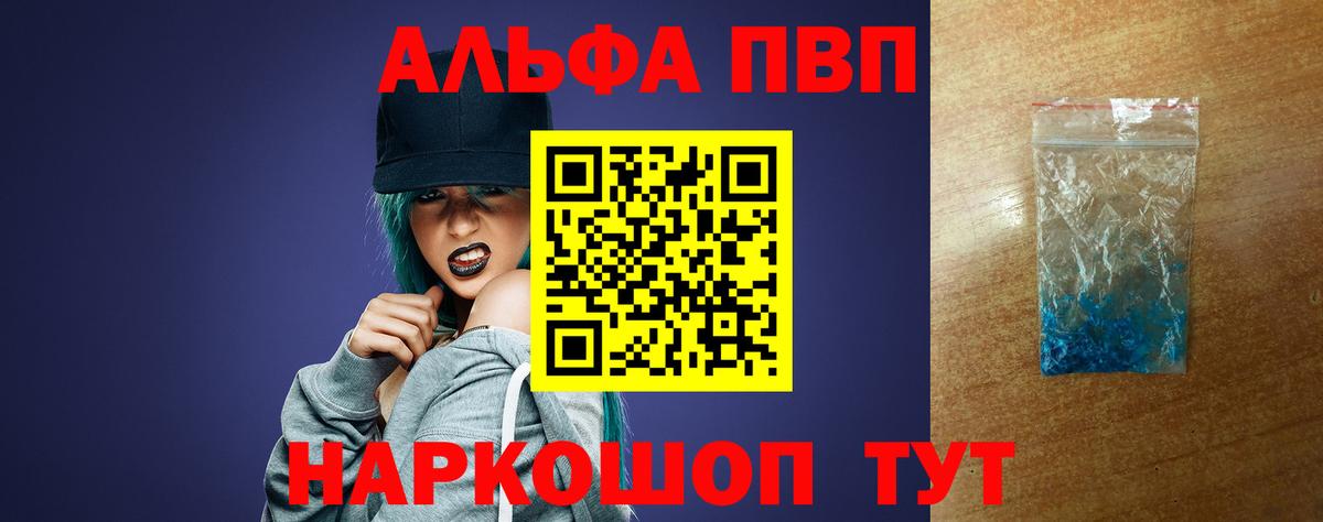 А ПВП кристаллы Красноярск