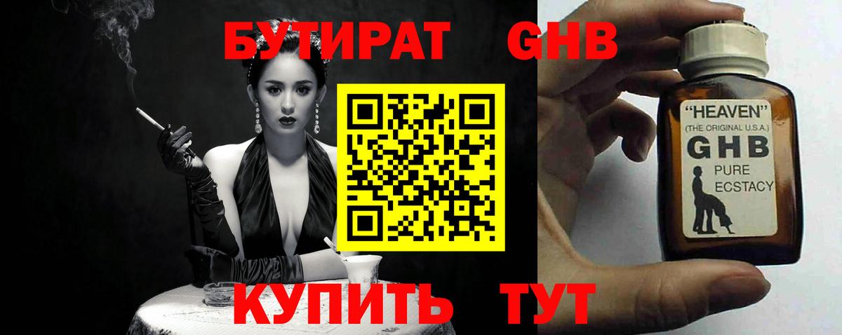 Красноярск  Бутират жидкий экстази  Вход с VPN 