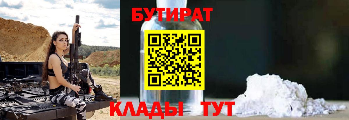 БУТИРАТ вода Красноярск