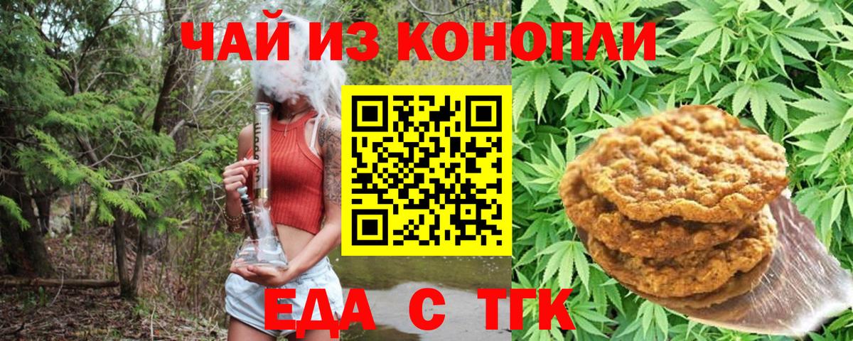 Красноярск  Cannafood конопля  Вход с VPN 