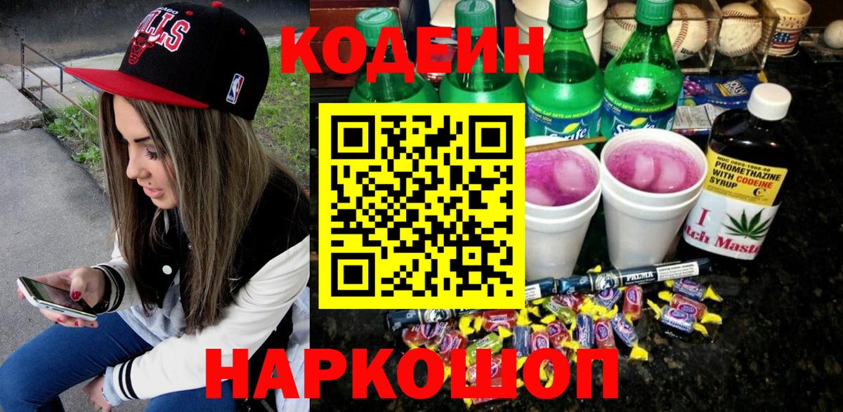 Кодеиновый сироп Lean напиток Lean (лин) Красноярск