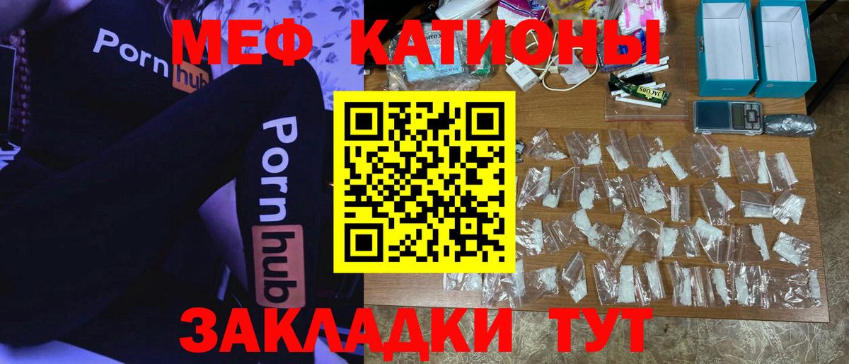 МЯУ-МЯУ мяу мяу  Вход с VPN  МЕФ  Меф  Красноярск  Меф мяу мяу 