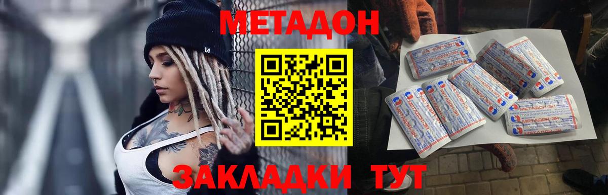 МЕТАДОН VHQ  Метадон methadone  Вход с VPN  Красноярск 