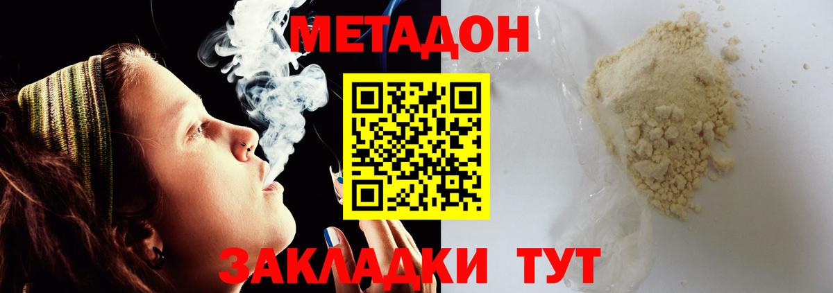МЕТАДОН methadone Красноярск